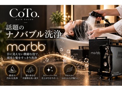 髪質改善＆個室サロン　 CoTo.【コト】【11月下旬 OPEN (予定)】の写真