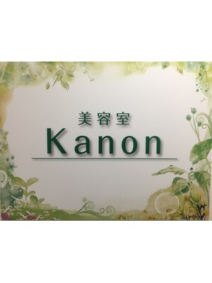 美容室 カノン(Kanon)