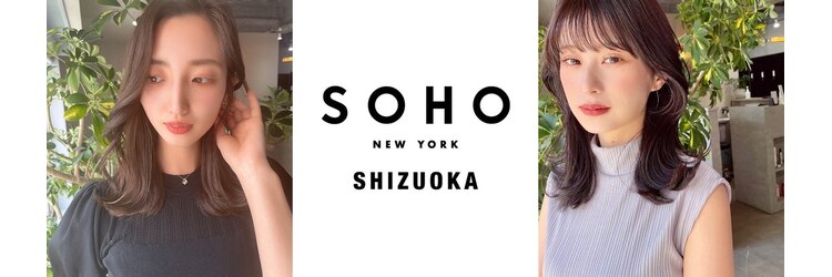 ソーホー ニューヨーク アピタ シズオカ(SOHO newyork APITA SHIZUOKA)のサロンヘッダー