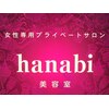 ハナビ(hanabi)のお店ロゴ