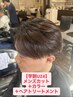 【RYOMA指名】【学割U24】メンズカット+カラー+ヘアトリートメント ¥7,700