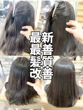 ダル 渋谷/表参道(DAL.) 最新最善髪質改善