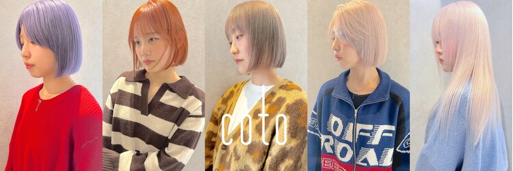 コト 福井大和田店(coto)のサロンヘッダー