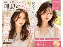 アヴァンス 神戸元町店(AVANCE.)