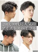 ツイスパ/メンズ/爽やか/波巻きツイストスパイラルパーマ/短髪