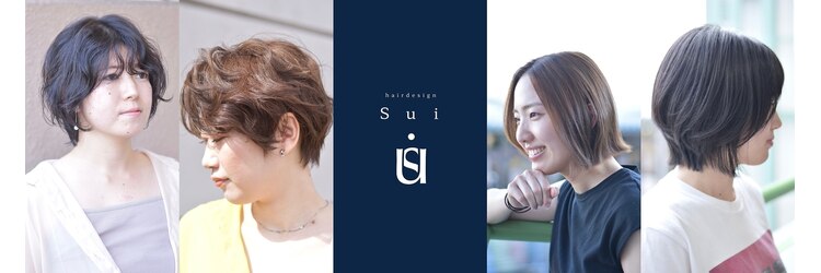 スイ(Sui)のサロンヘッダー