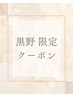 【スタイリスト黒野限定】　カット＋眉カット+クイックスパ