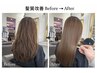 【髪質改善☆☆】スペシャル髪質改善トリートメント+カット¥16500