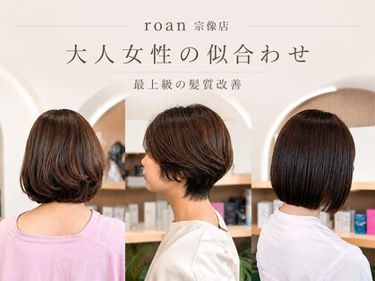 ロアン 宗像店(roan)の写真