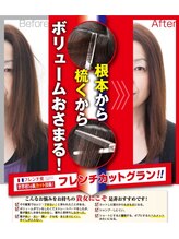 ステラのフレンチカットグランとは？？