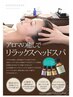 技術にこだわりのある極上ヘッドスパ♪　ヘッドスパ+似合わせカット　￥8800