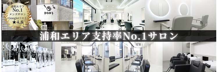ポート 浦和(PORT)のサロンヘッダー