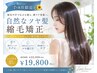 【夏限定】朝ラク♪自然な縮毛矯正+カット+紫外線ケアTr※ロング料金無
