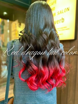 カフェアンドヘアサロン リバーブ(cafe&hair salon re:verb) RED dragon tail color