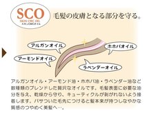 《スキンCMCオイル》毛髪の皮膚となる部分を守る。(川越駅徒歩2分/オッジィオット)