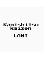 ラニ(Lani)&nbsp;髪質改善ストレート