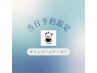 【当日限定】カット+カラー+プチスパ