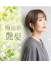 【梅雨前艶髪】春のおしゃれ髪ハイライト+カラー+トリートメント¥12000