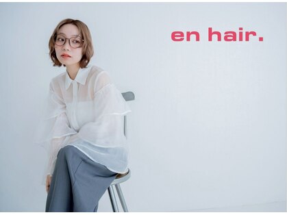 エンヘアー(en hair.)の写真