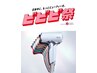 【ビビビ祭30%還元】小顔矯正前髪カット+リファビューテックドライヤーSE