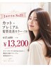 【おすすめNo2】プレミアム髪質改善カラーTR￥17600→￥13200