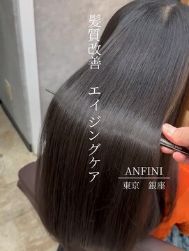 アンフィニー 銀座(ANFINI) 黒髪/ボブルフ/ネビージュ/小顔/ワンレン/銀座/髪質改善/前髪