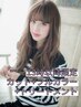 《13時以降限定》カット+フルカラー+オージュアトリートメント￥9200 [柏]