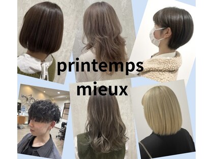 プランタン ミューの写真