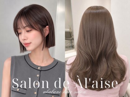 サロンドアレイズ(Salon de A’ la'ise)の写真