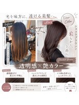 ジャーニー ワーク Journey work 透明感ショコラブラウンカラー