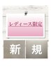 カラー＋トリートメント　￥13200→￥12100