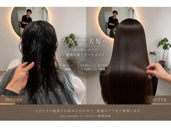 ヨヨハナレ(yoyo hanare)の写真/オーダーメイド髪質改善で、自分史上最高のうるツヤ美髪へ。
