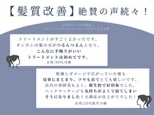 強みの髪質改善は絶賛の声が続々！ぜひUNIXでご体験ください♪