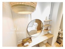 サイ(sai)の雰囲気（【和モダン完全個室アイルーム】まつげパーマ/眉毛スタイリング）