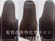 エルクス サッポロ(elux sapporo)
