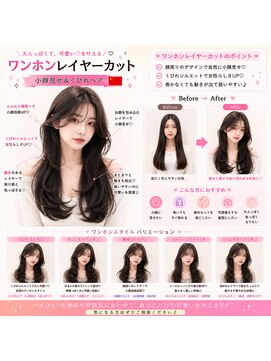 モナルダ(Monarda) 韓国レイヤーで叶える艶髪美人【岡山】