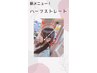 髪質改善ストレートエステ [選べるハーフストレート] ロング料金無し　
