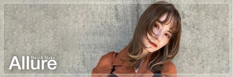アリュア(Allure)のサロンヘッダー
