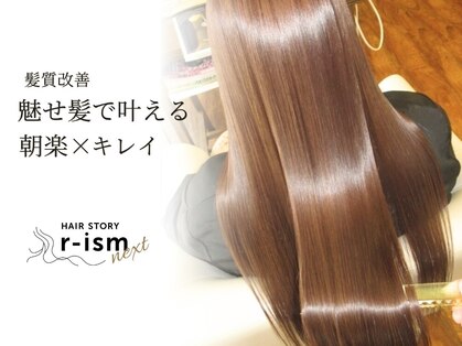 リズムネクスト(r-ism next)の写真