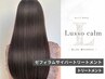 【究極の髪質改善】ゼフィラムサイバートリートメント