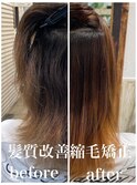 髪質改善縮毛矯正 施術例6