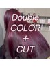 【フルオーダー】ブリーチ無し★ダブルカラー+カット ¥11800