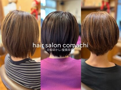 ヘアサロン コマチ(hair salon comachi)の写真