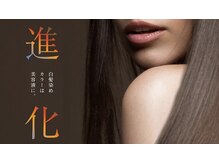 【ダメージレスを追求した施術】従来に比べてダメージが10分の1に抑えられ、刺激臭の無い優しい薬剤を採用