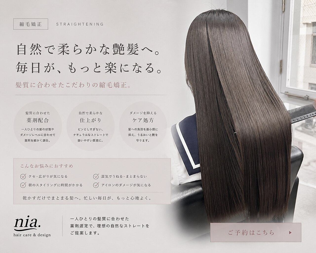 ニア(nia.)｜ホットペッパービューティー