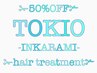 【美髪色持ちUP】【50％ｏｆｆ髪質改善TOKIO】カラー＋カット＋スパ￥7900