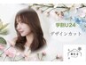 夏休み特典《★学割U24》学生カット+シャンプー【¥4400⇒¥4000】