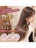 【うねり.広がり.カラーも一度に艶髪に】髪質改善ストレート＋髪質改善カラー