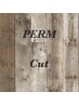 パーマ＋カット　￥8000