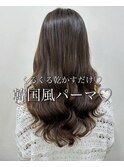くるくる乾かすだけ!韓国風パーマ